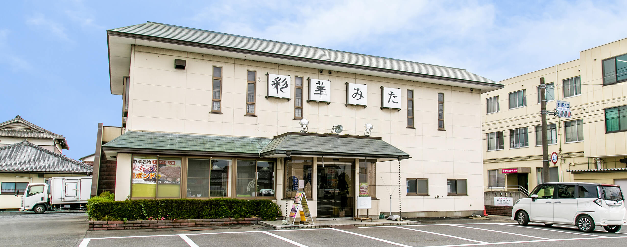 彩華トップ画像